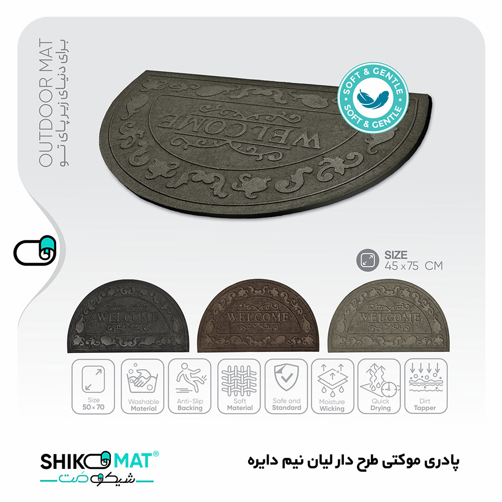 پادری موکتی طرح لیان نیم‌دایره
