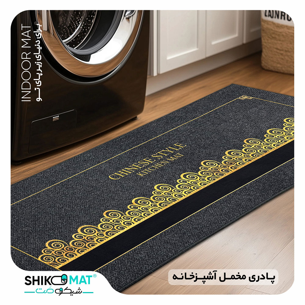 پادری مخمل مخصوص اشپزخانه